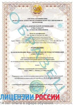 Образец разрешение Десногорск Сертификат ISO 14001
